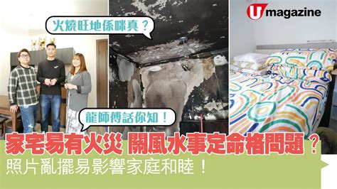 火燒旺地 風水|【火燒旺地 風水】火燒旺地 風水預言恆指飆升？釐清迷思一次看。